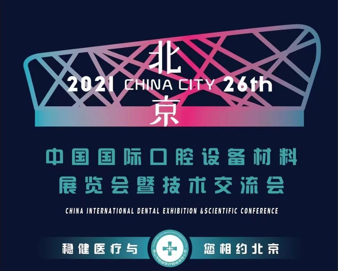 Kineska međunarodna stomatološka izložba i Scientifc konferencija